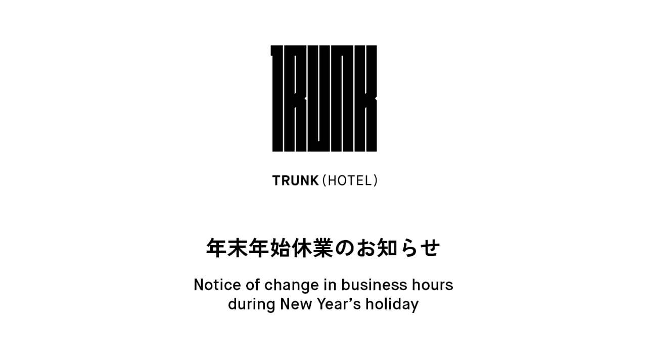 2017 - 2018 TRUNK（HOTEL）営業スケジュールのお知らせ