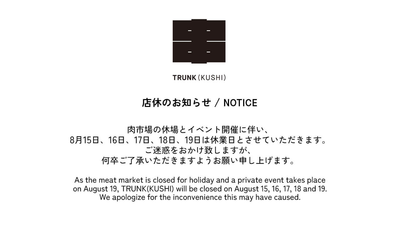 TRUNK(KUSHI)の店休のお知らせ・Notice